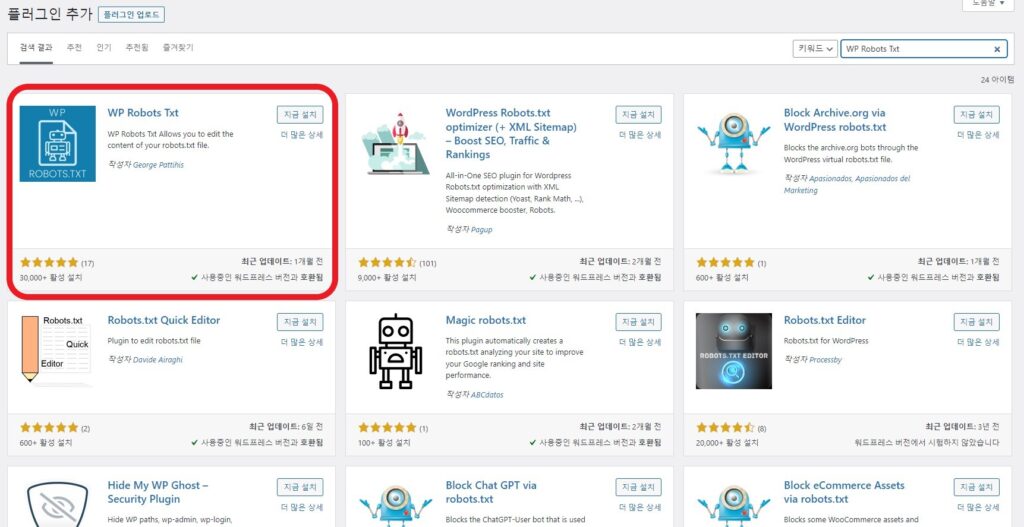 WP Robots Txt 플러그인 검색