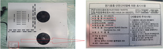 ㈜하츠 자발적 리콜 대상 전기레인지 모델명 제조년월 확인방법