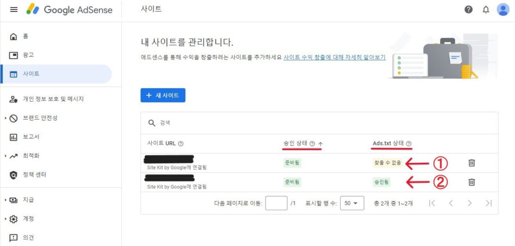 구글 에드센스 adx.txt 상태 화면_편집