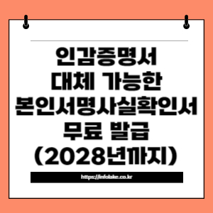 썸네일_인감증명서 대체 가능한 본인서명사실확인서 무료 발급 (2028년까지)